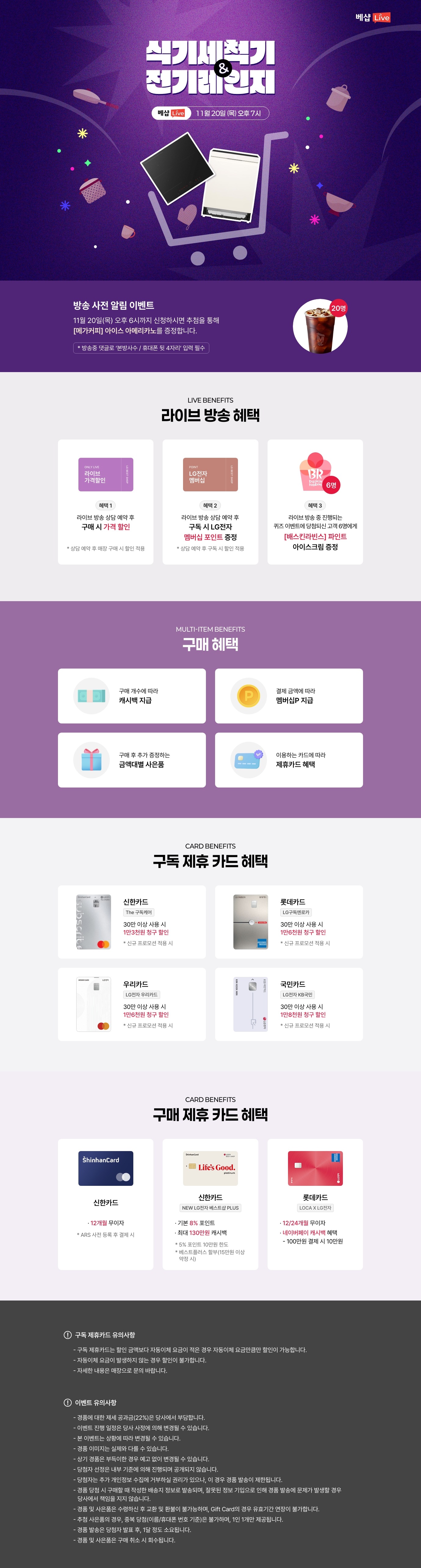 LG DIOS 쿠킹 라이브 방송 사전 알림 신청 EVENT 