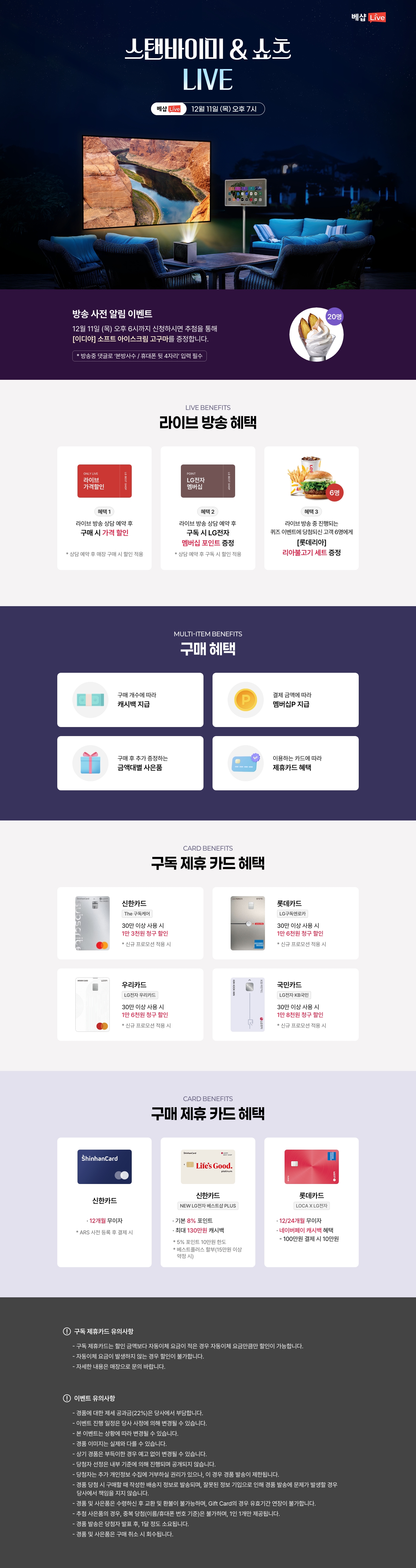 스탠바이미&쇼츠 라이브 방송 사전 알림 신청 EVENT 