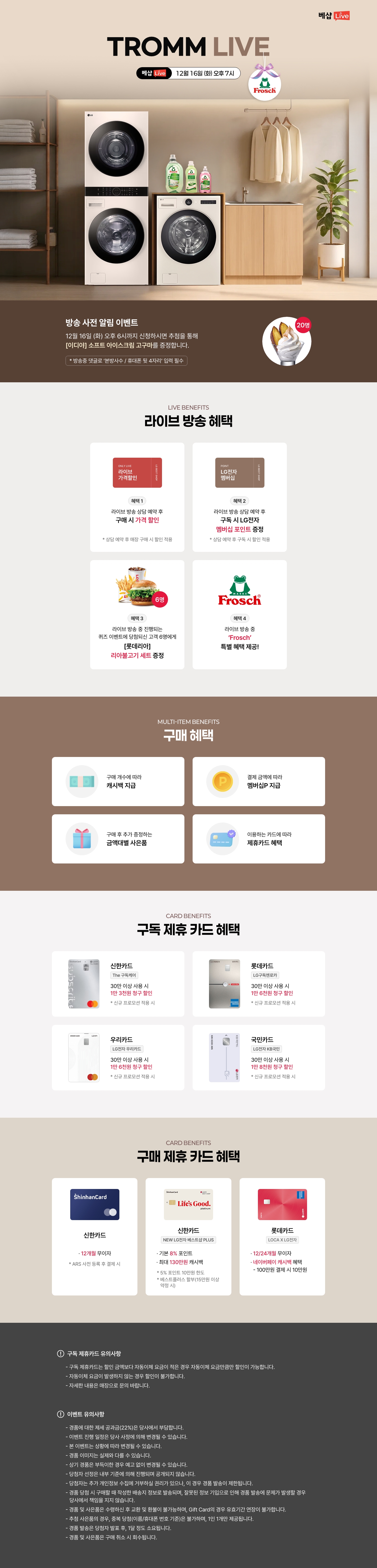 TROMM 라이브 방송 사전 알림 신청 EVENT 