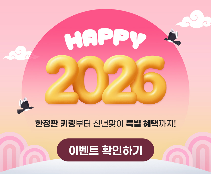 2026 새해맞이 베스트샵 이벤트