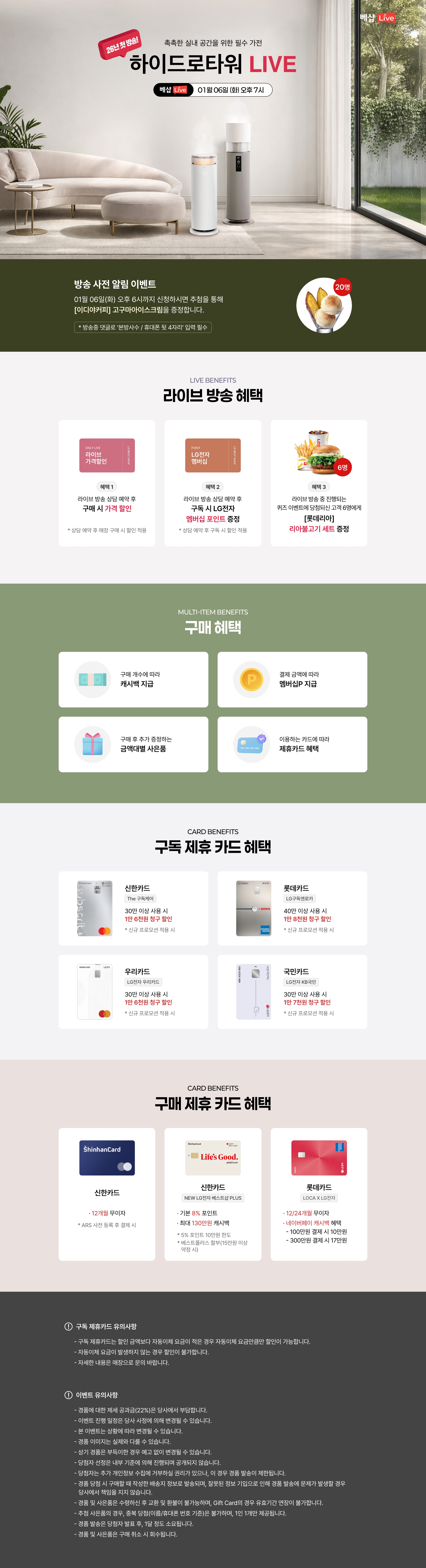 하이드로타워 라이브 방송 사전 알림 신청 EVENT 