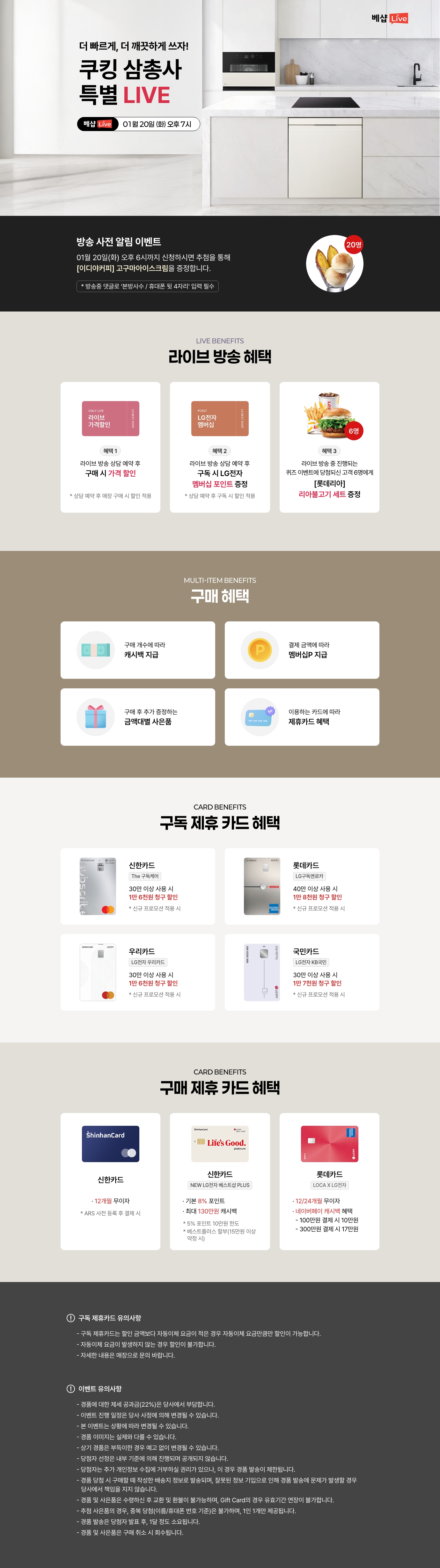 DIOS 쿠킹 라이브 방송 사전 알림 신청 EVENT 