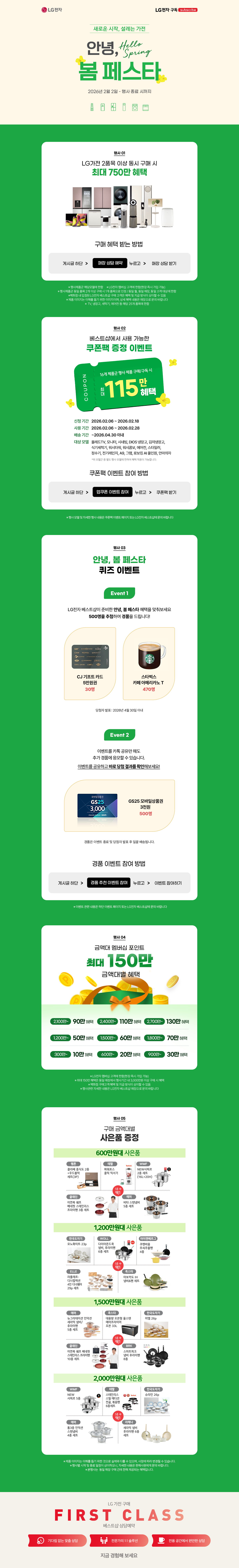 안녕, 봄 페스타