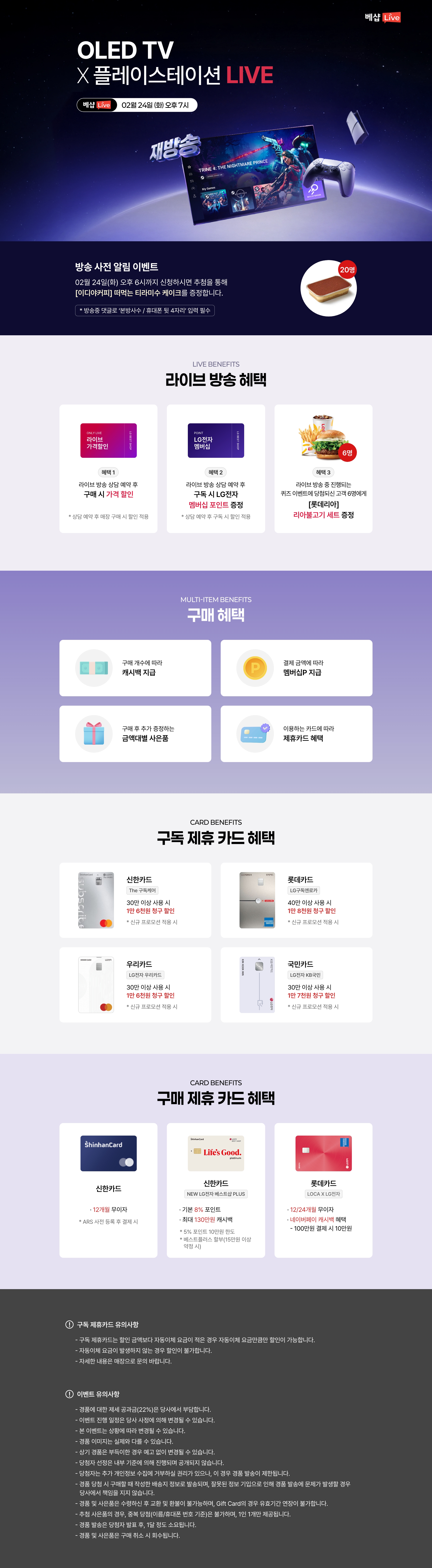 다품목 재방송 라이브 방송 사전 알림 신청 EVENT 