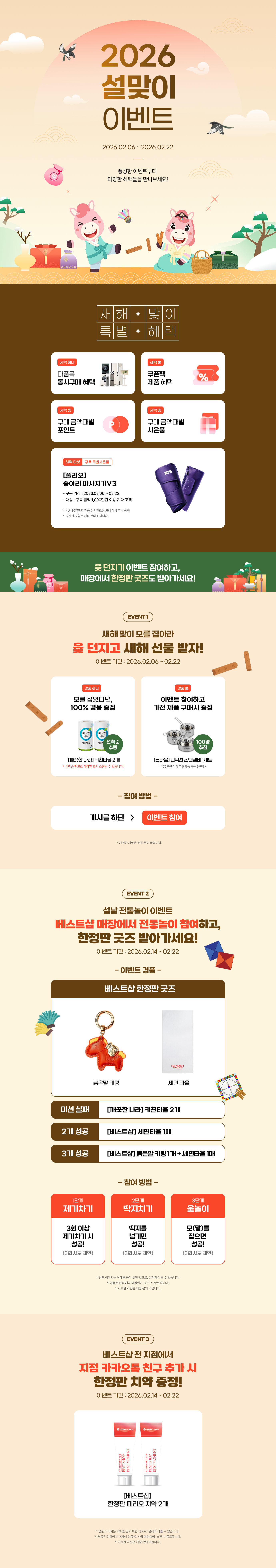 새해 복 많이받으세요! 2026 설맞이 이벤트