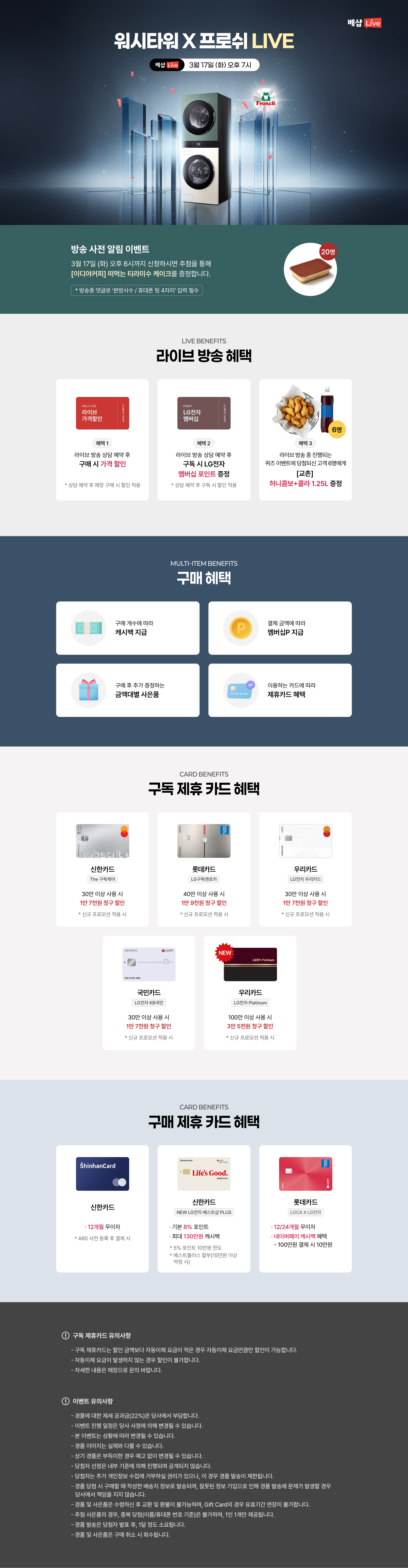 워시타워 라이브 방송 사전 알림 신청 EVENT 