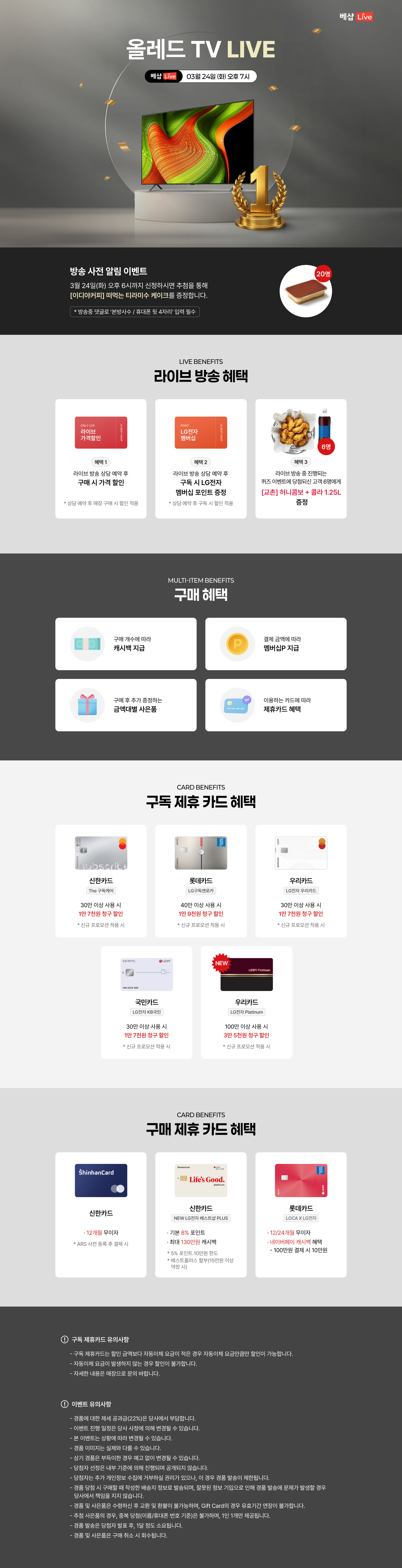 OLED TV 라이브 방송 사전 알림 신청 EVENT 