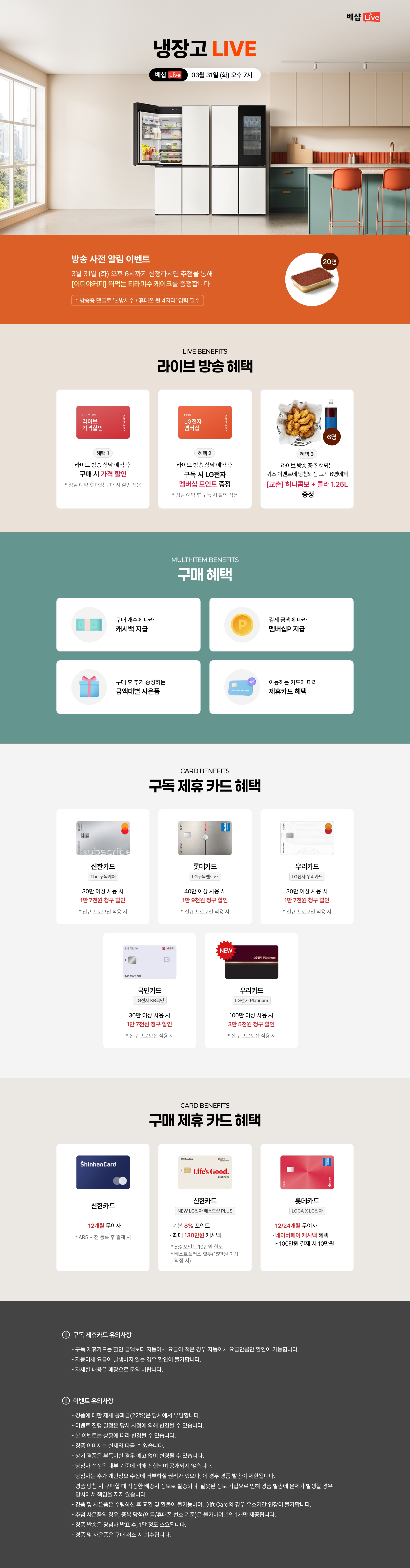 냉장고 라이브 방송 사전 알림 신청 EVENT 