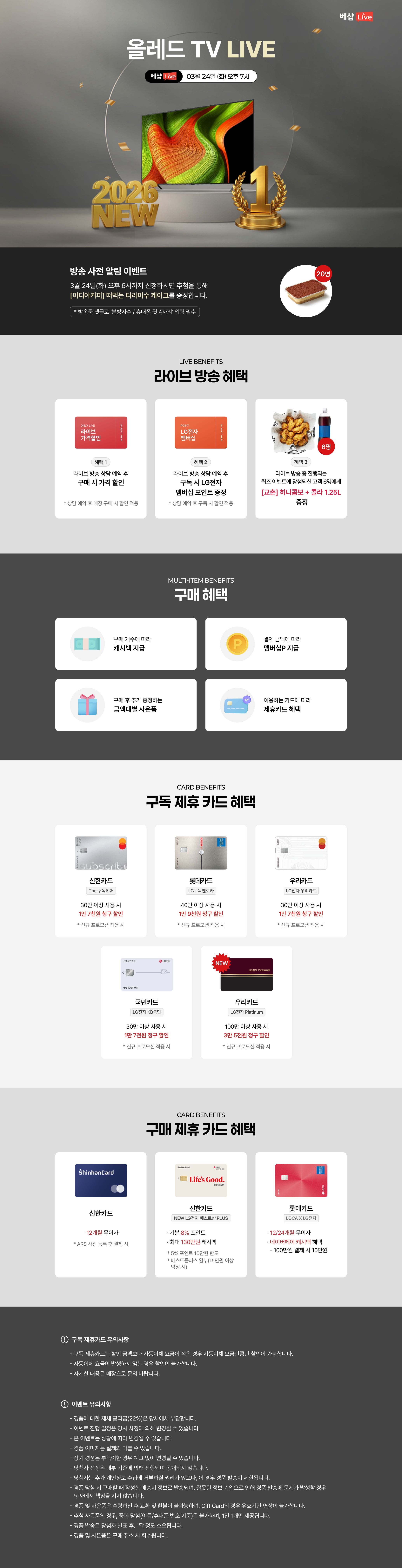 OLED TV 라이브 방송 사전 알림 신청 EVENT 