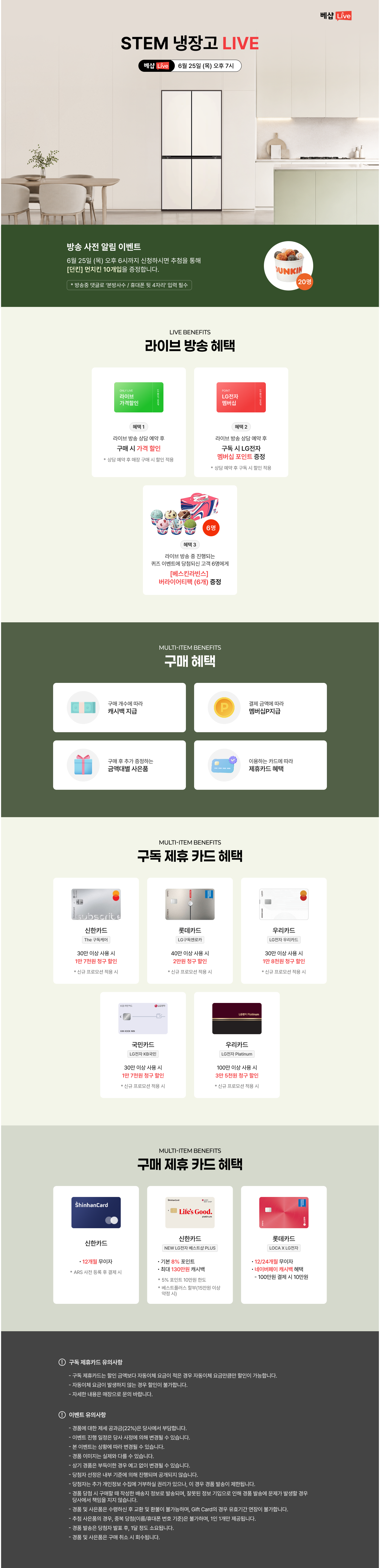 STEM 라이브 방송 사전 알림 신청 EVENT 