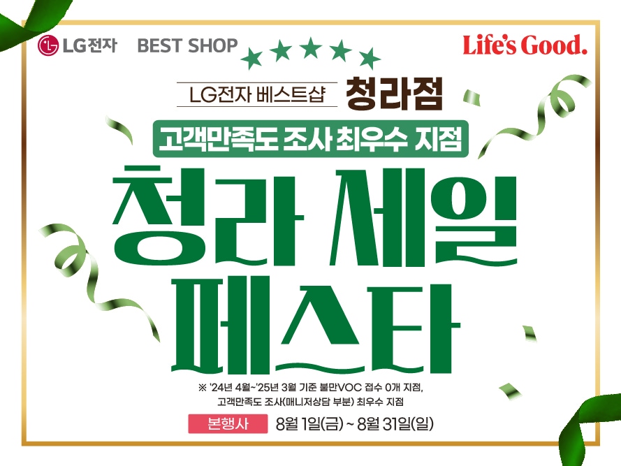 250725_청라점_청라제일페스타_웹_수정2_888x666.jpg