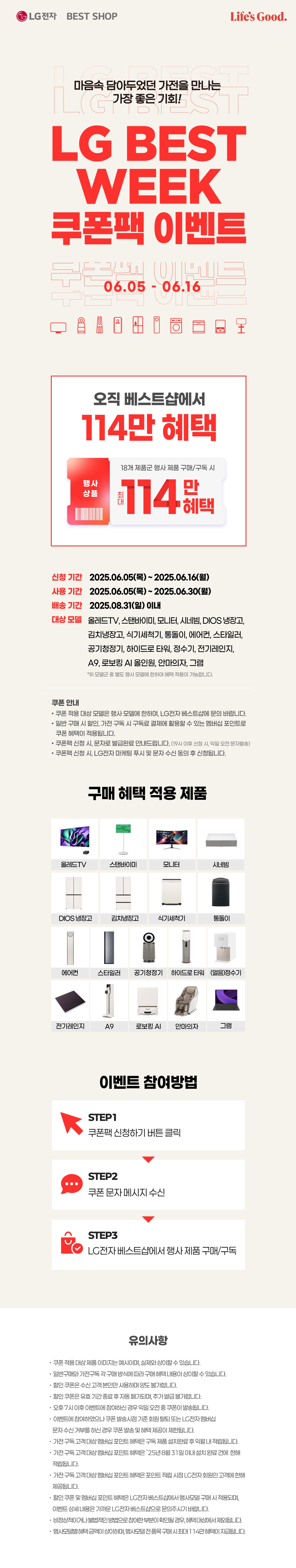 6월 Best Week 쿠폰팩