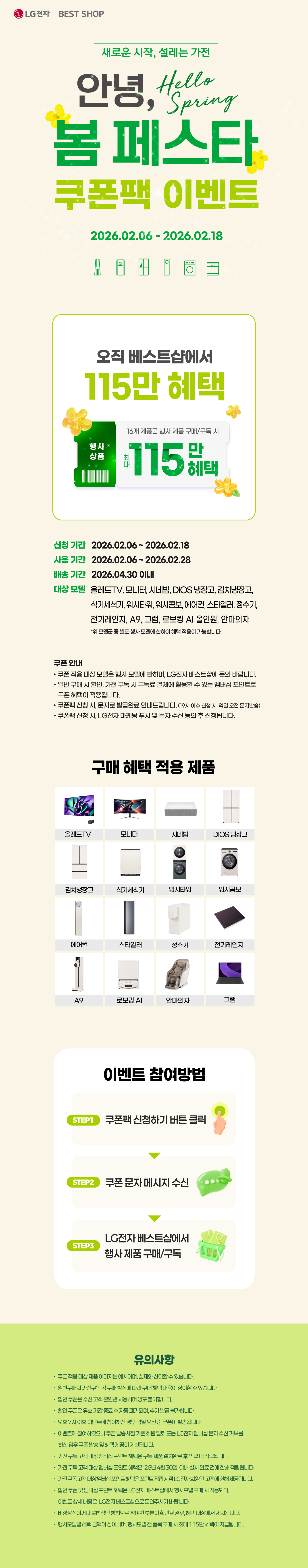 안녕, 봄 페스타 쿠폰팩 이벤트