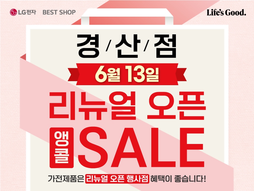 경산점-6월-리뉴얼오픈-앵콜세일-웹배너-888-666.jpg