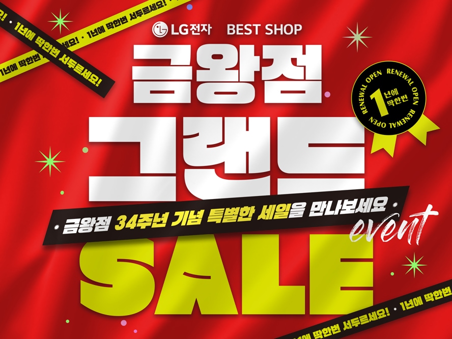 금왕점-오픈-34주년-그랜드세일-웹배너-888-666.jpg