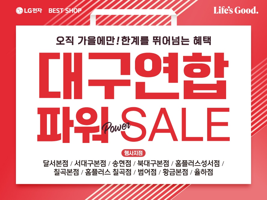 대구연합-파워세일-웹배너-888-666.jpg