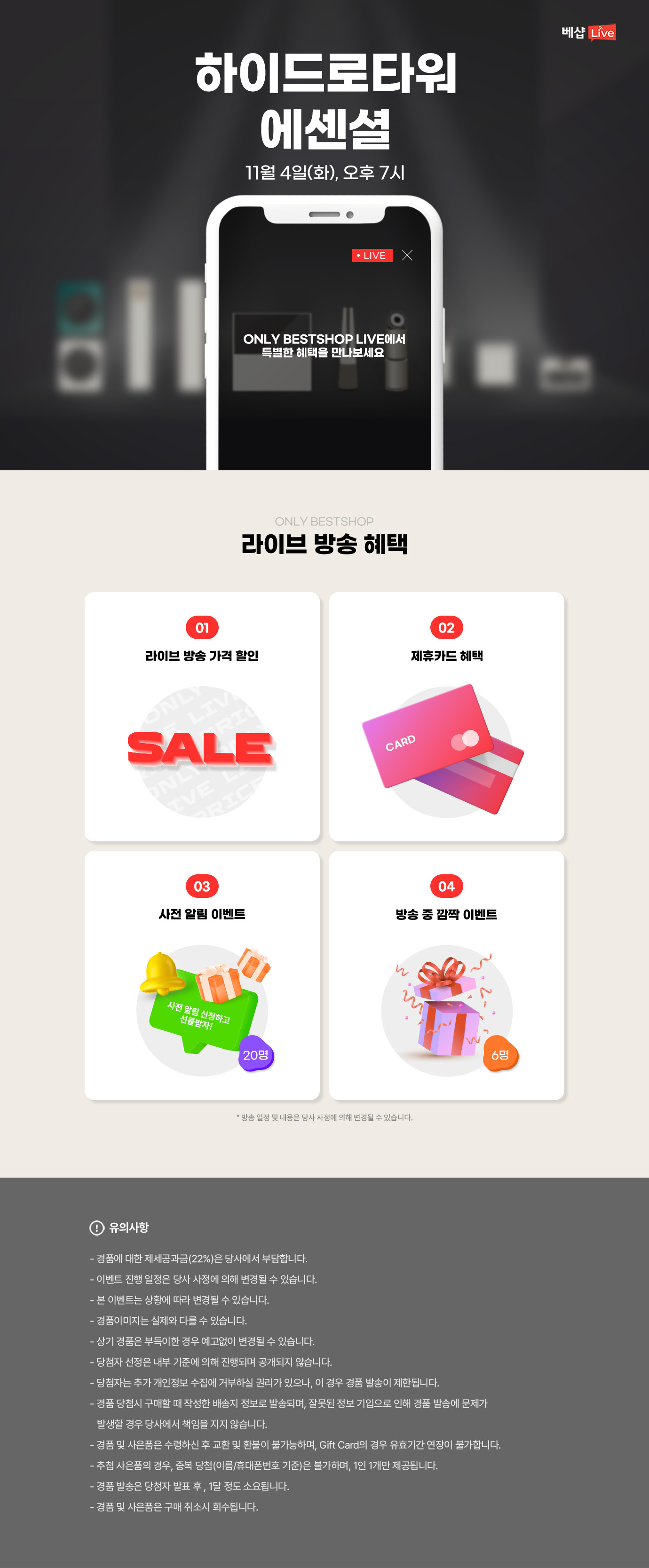 하이드로타워 에센셜 라이브 방송 사전 알림 신청 EVENT 