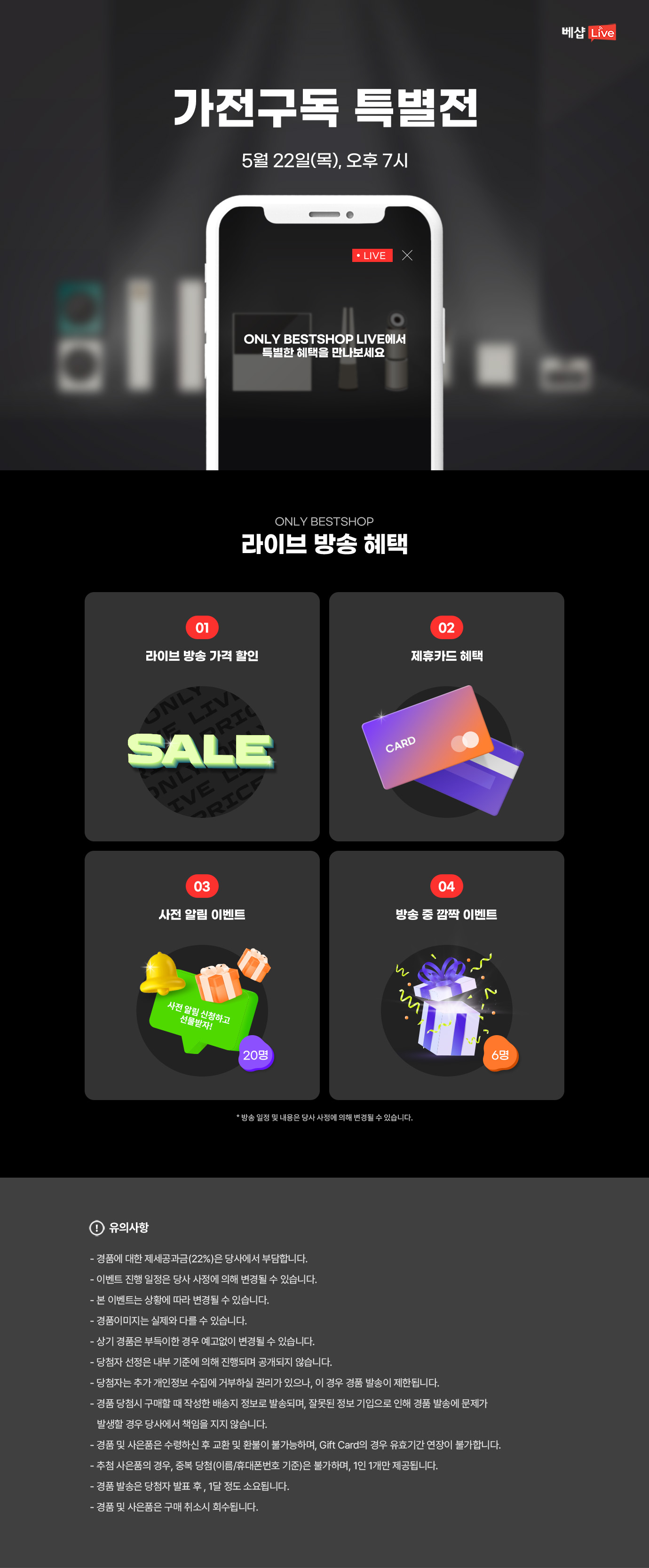 구독 특별전 라이브 방송 사전 알림 신청 EVENT 