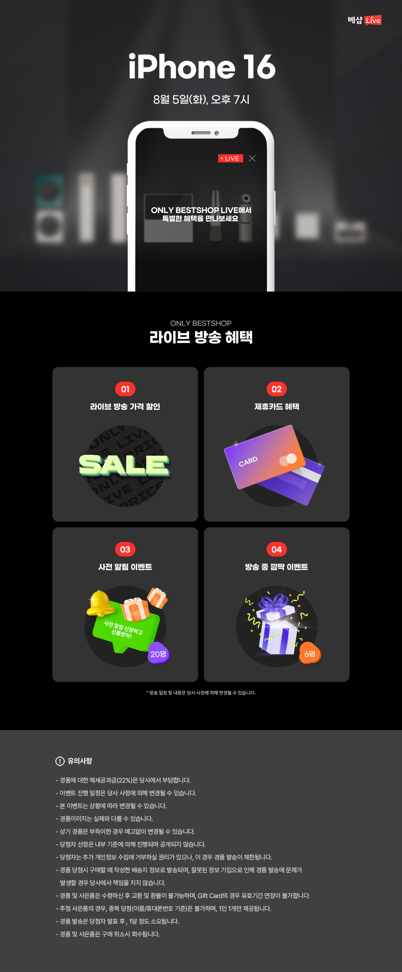 iPhone16 라이브 방송 사전 알림 신청 EVENT  