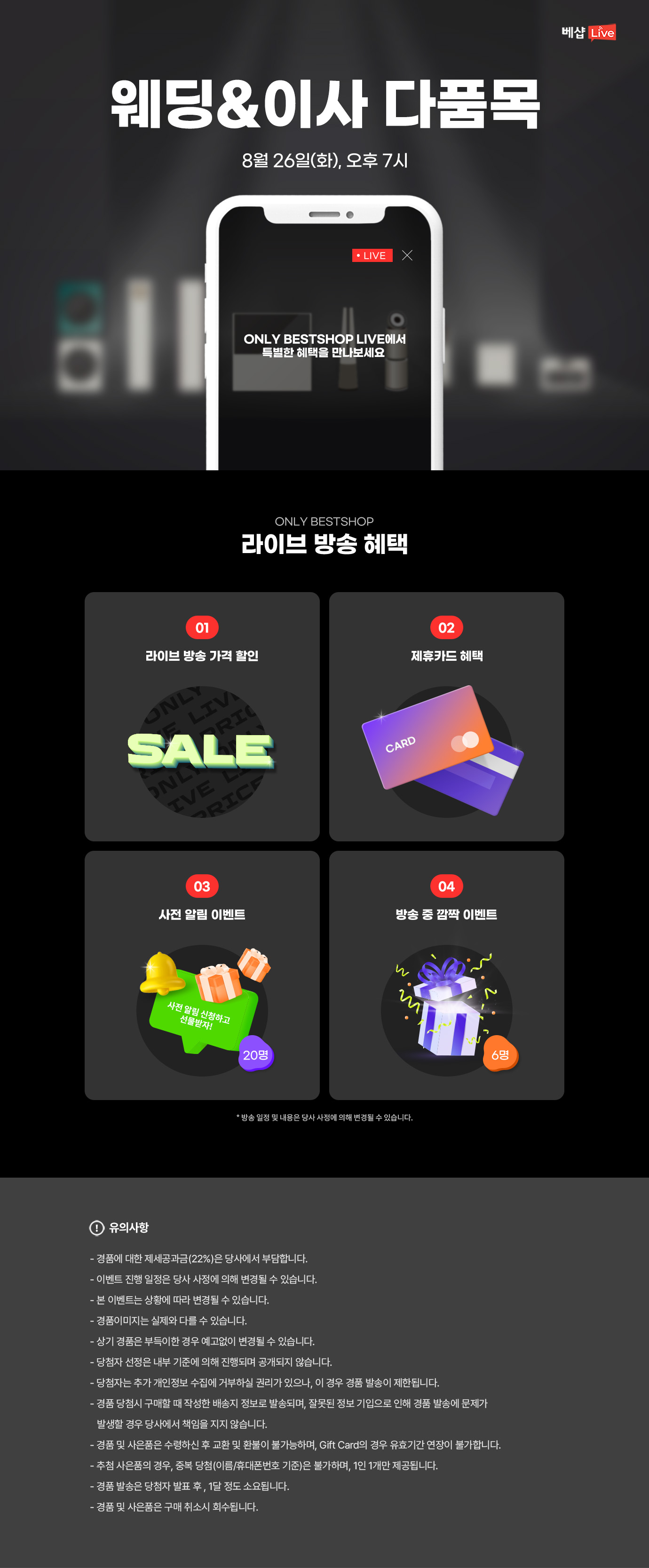 웨딩&이사 다품목 라이브 방송 사전 알림 신청 EVENT 