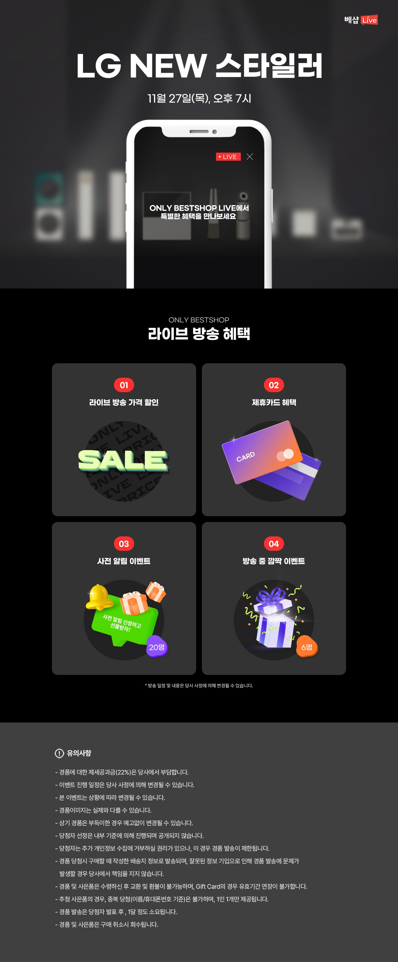 LG NEW 스타일러 라이브 방송 사전 알림 신청 EVENT 