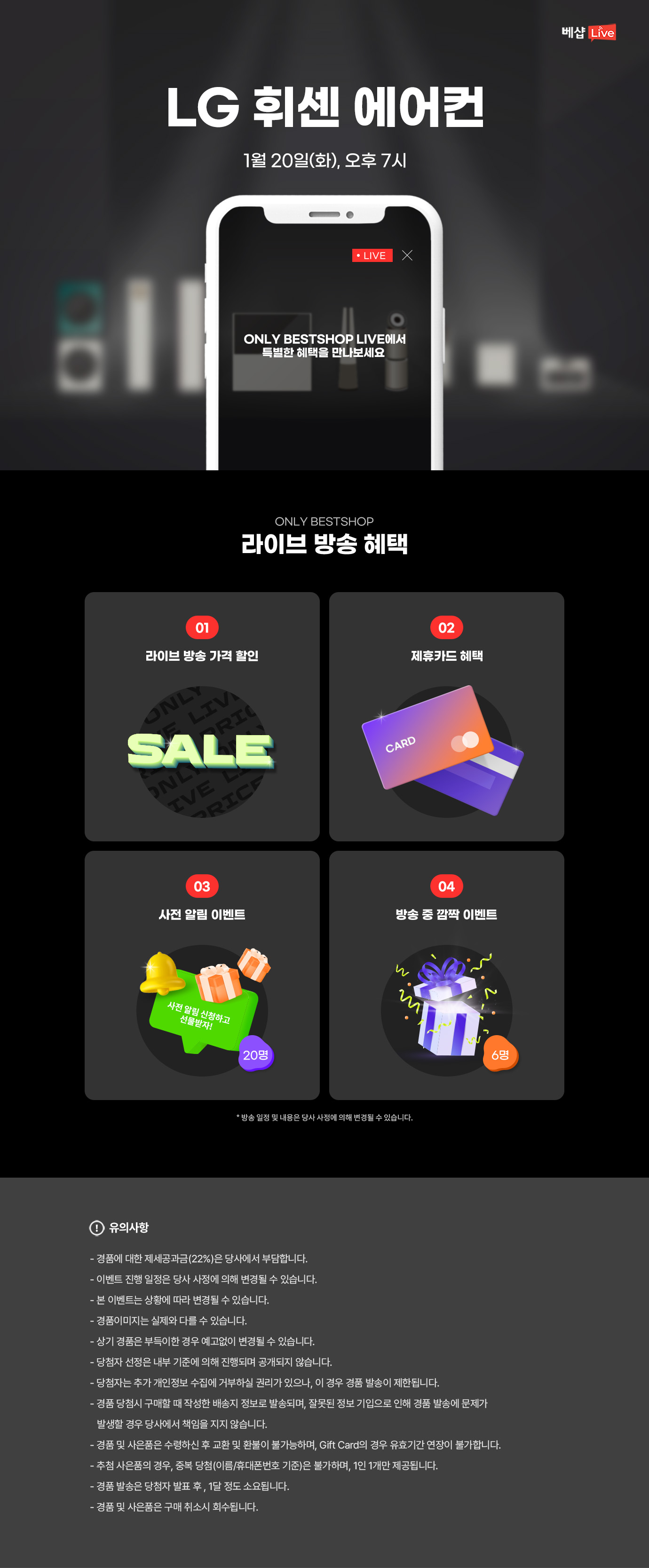 휘센 에어컨 라이브 방송 사전 알림 신청 EVENT 