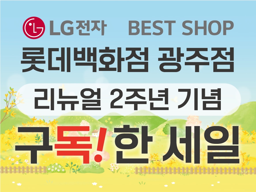 롯백광주점-리뉴얼-2주년-폭삭내렸수다-웹배너-888-666_수정.jpg