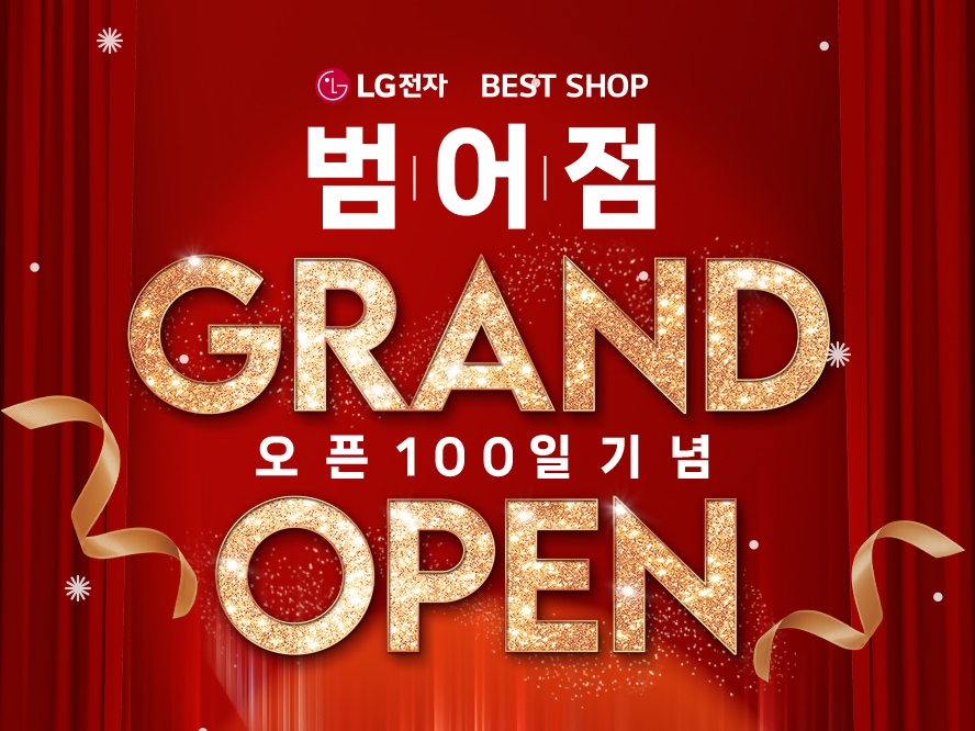 범어저-오픈-100일-웹배너-888-666.jpg