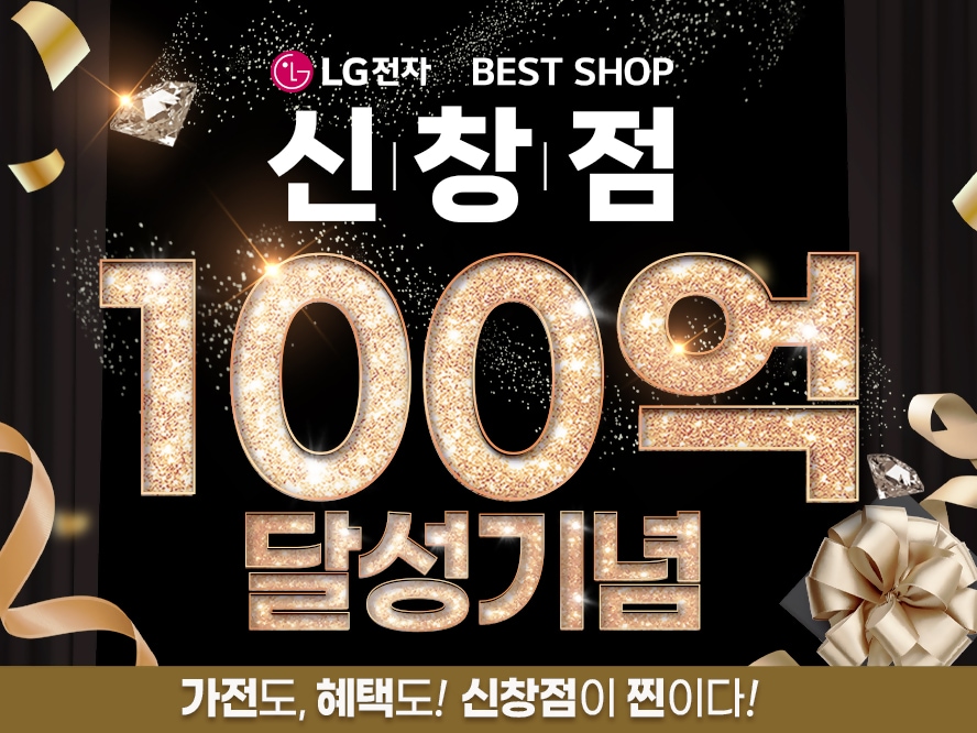 신창점-100억달성-전제품세일-웹배너.jpg