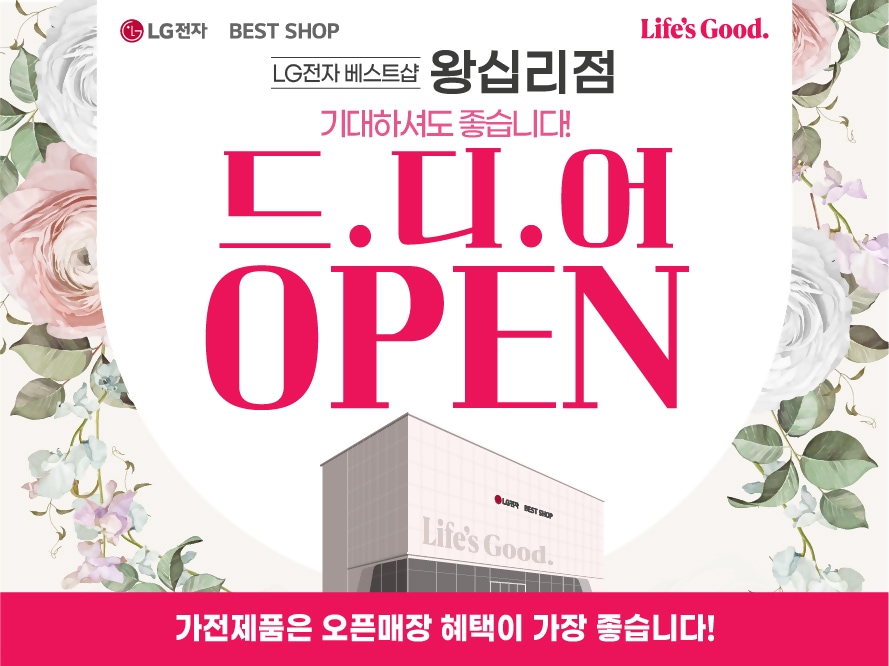 왕십리점_오픈행사_웹용_긴버전_888x666.jpg