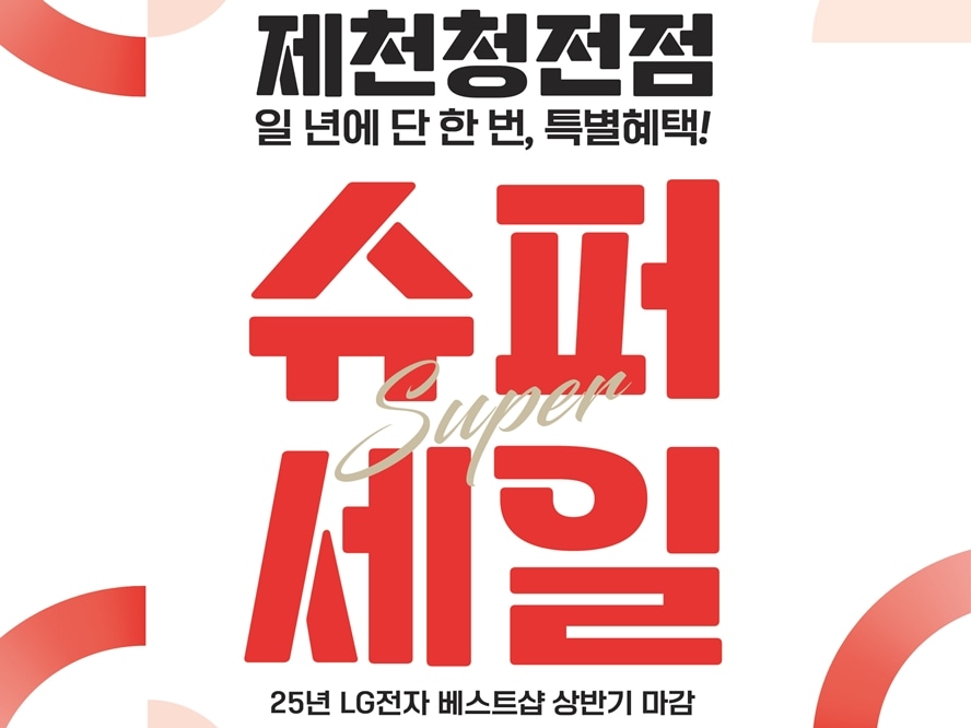 제천청전점_배너.jpg