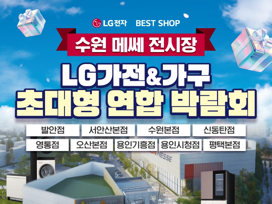 중부팀-수원메쎄전시장-가전박람회-웹배너-888-666.jpg