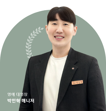 명예 대명장 박민혁 매니저