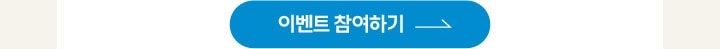 이벤트 참여하기