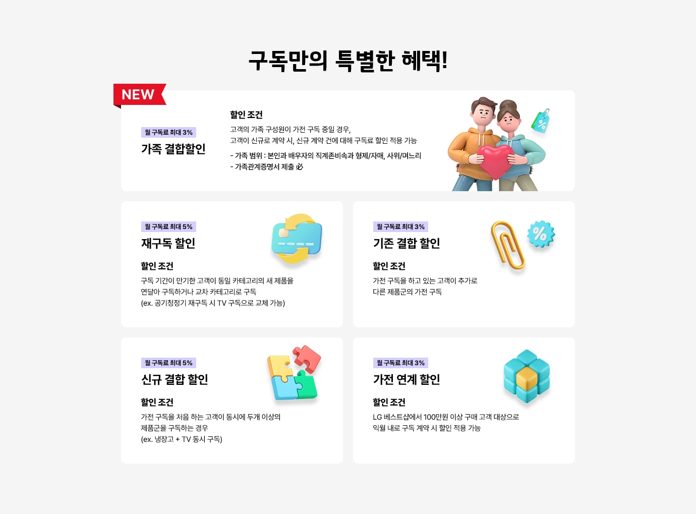 구독만의 특별한 혜택!