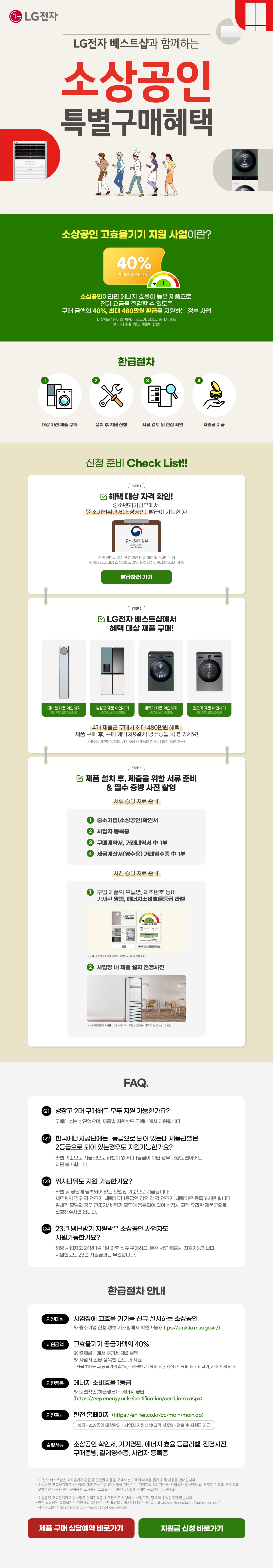 소상공인 환급정책 이벤트