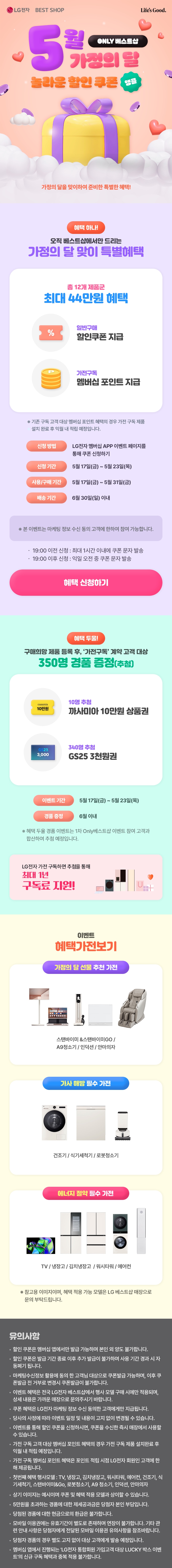 Only 베스트샵! 놀라운 가정의달 할인 쿠폰