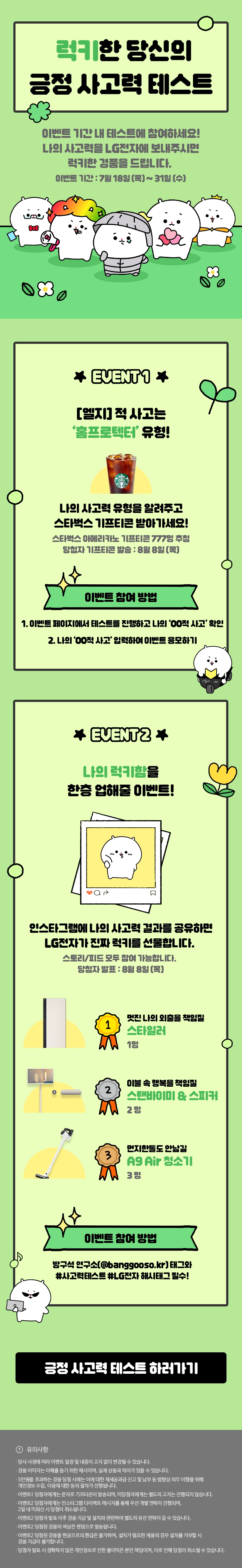 럭키한 당신의 긍정사고력 테스트