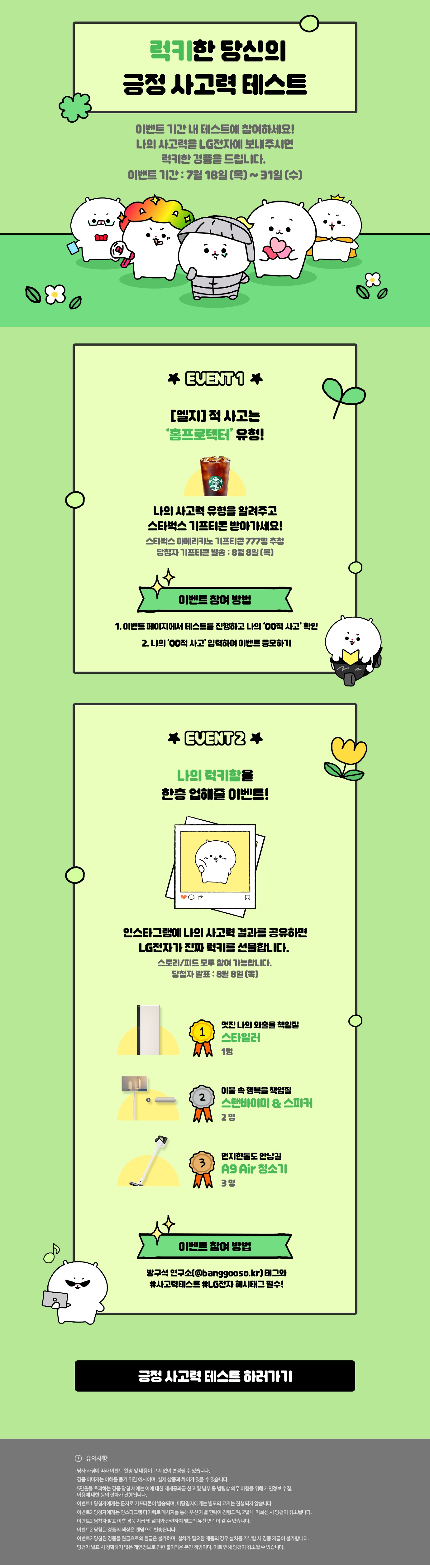 럭키한 당신의 긍정사고력 테스트
