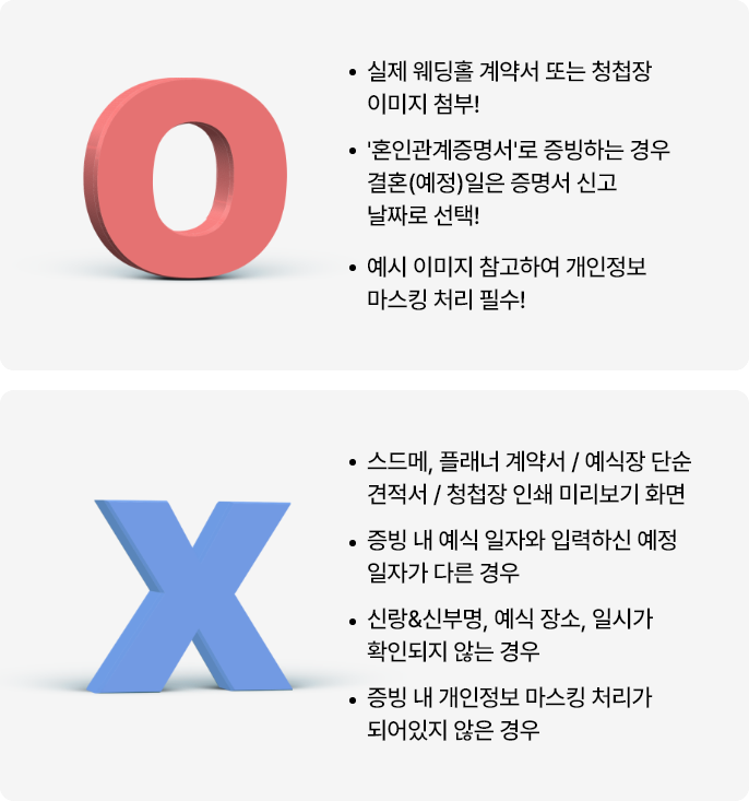 웨딩인증서비스 신청전 확인사항